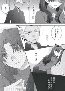 (HaruCC20) [Aiviera (Mihara Nori)] Barecha Ikenai (Fate/stay night) [Chinese] [wl00314824個人漢化] - page 6