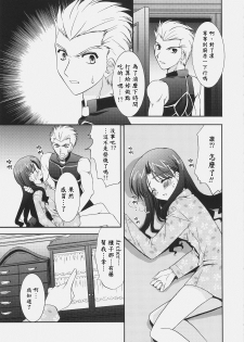 (C70) [C.A.T (Morisaki Kurumi)] RED (Fate/stay night) [Chinese] [wl00314824個人漢化] - page 12