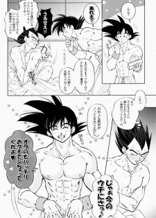 [GREFREE (ema)] Rolling Hearts (DRAGON BALL Z) - page 12
