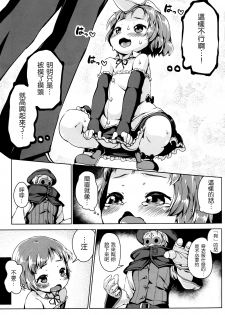 (C87) [Nanamehan (Hansharu)] Joukenhansha Surikomi Dan Pavlov Bread!! [Chinese] [leoR8714個人漢化] - page 8