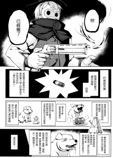 (C87) [Nanamehan (Hansharu)] Joukenhansha Surikomi Dan Pavlov Bread!! [Chinese] [leoR8714個人漢化] - page 4