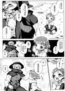 (C87) [Nanamehan (Hansharu)] Joukenhansha Surikomi Dan Pavlov Bread!! [Chinese] [leoR8714個人漢化] - page 6