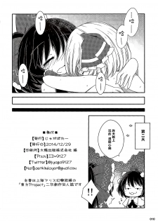 (C87) [Jaga Butter] Dos fleur (Touhou Project) [Chinese] [樱丘汉化组] - page 10