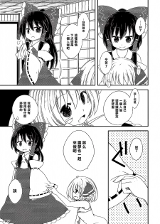 (C87) [Jaga Butter] Dos fleur (Touhou Project) [Chinese] [樱丘汉化组] - page 7