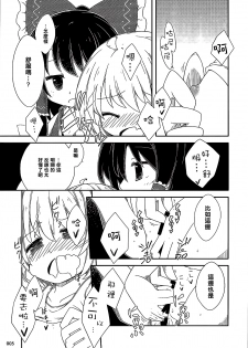 (C87) [Jaga Butter] Dos fleur (Touhou Project) [Chinese] [樱丘汉化组] - page 5