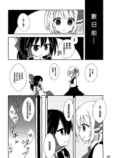 (C87) [Jaga Butter] Dos fleur (Touhou Project) [Chinese] [樱丘汉化组] - page 4