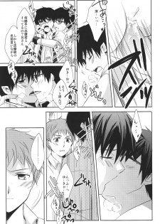 (Ao no Seiiki Lv.2) [Kokecocco (Karaage)] my brother don't pant (Ao no Exorcist) - page 19