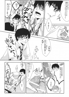 (Ao no Seiiki Lv.2) [Kokecocco (Karaage)] my brother don't pant (Ao no Exorcist) - page 10