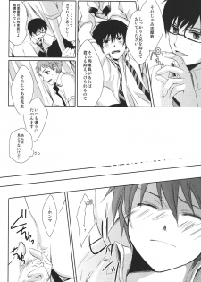 (Ao no Seiiki Lv.2) [Kokecocco (Karaage)] my brother don't pant (Ao no Exorcist) - page 8