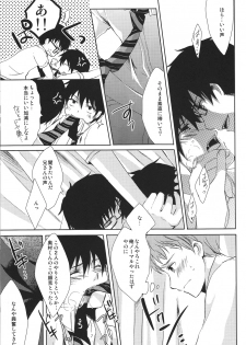 (Ao no Seiiki Lv.2) [Kokecocco (Karaage)] my brother don't pant (Ao no Exorcist) - page 11