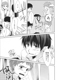 (Ao no Seiiki Lv.2) [Kokecocco (Karaage)] my brother don't pant (Ao no Exorcist) - page 13