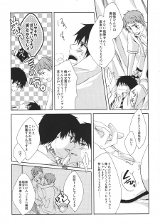 (Ao no Seiiki Lv.2) [Kokecocco (Karaage)] my brother don't pant (Ao no Exorcist) - page 9