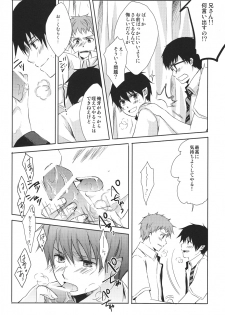 (Ao no Seiiki Lv.2) [Kokecocco (Karaage)] my brother don't pant (Ao no Exorcist) - page 14
