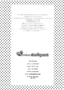 (Ao no Seiiki Lv.2) [Kokecocco (Karaage)] my brother don't pant (Ao no Exorcist) - page 22