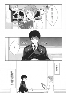 (Ao no Seiiki Lv.2) [Kokecocco (Karaage)] my brother don't pant (Ao no Exorcist) - page 3