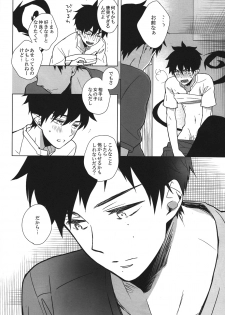 [6counter (Shuukichi)] Carry out a dawn raid (Ao no Exorcist) - page 12