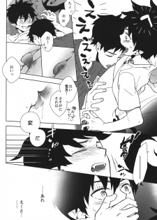 [6counter (Shuukichi)] Carry out a dawn raid (Ao no Exorcist) - page 8