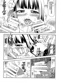 (CT24) [Yadokani Daikaiten (Kawamoto Yutsuki)] Amausaan no Himitsu Menu (Gochuumon wa Usagi Desu ka?) [Chinese]  [脸肿汉化组] - page 5