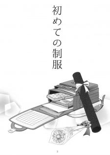 (CSP6) [Imomuya Honpo - Singleton (Azuma Yuki)] Hajimete no Seifuku [Chinese] [沼跃鱼个人汉化] - page 3