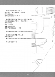 (CSP6) [Imomuya Honpo - Singleton (Azuma Yuki)] Hajimete no Seifuku [Chinese] [沼跃鱼个人汉化] - page 21