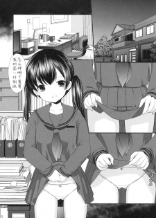 (CSP6) [Imomuya Honpo - Singleton (Azuma Yuki)] Hajimete no Seifuku [Chinese] [沼跃鱼个人汉化] - page 5