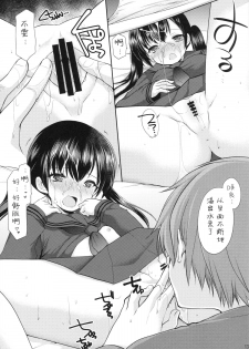 (CSP6) [Imomuya Honpo - Singleton (Azuma Yuki)] Hajimete no Seifuku [Chinese] [沼跃鱼个人汉化] - page 13