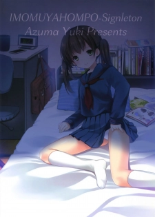 (CSP6) [Imomuya Honpo - Singleton (Azuma Yuki)] Hajimete no Seifuku [Chinese] [沼跃鱼个人汉化] - page 23