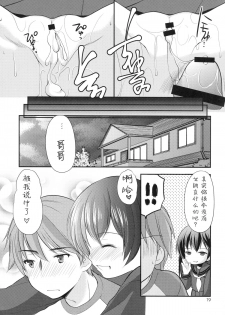 (CSP6) [Imomuya Honpo - Singleton (Azuma Yuki)] Hajimete no Seifuku [Chinese] [沼跃鱼个人汉化] - page 19