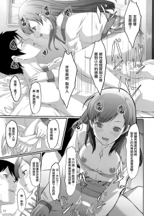 (C87) [telomereNA (Gustav)] Matometa Minami o Mitain desu ka? (THE IDOLM@STER CINDERELLA GIRLS) [Chinese] [无毒汉化组] - page 20