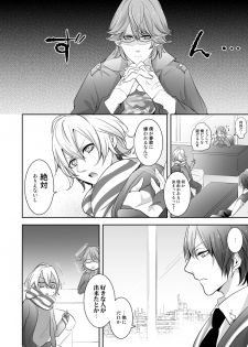 (SUPER24) [CELICA (Serika)] Haruka no Yurufuwa Diet Keikaku (Uta no Prince-sama) [Sample] - page 2