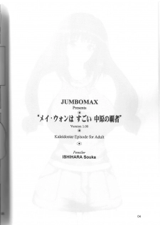 (C66) [JUMBOMAX (Ishihara Souka)] May Wong wa Sugoi Chuugen no Hasha (Kaleido Star) - page 3