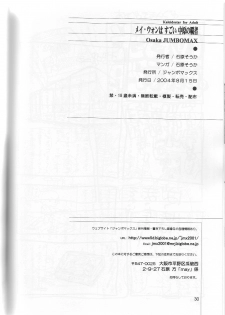 (C66) [JUMBOMAX (Ishihara Souka)] May Wong wa Sugoi Chuugen no Hasha (Kaleido Star) - page 29