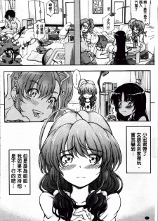 [Maekawa Hayato] Daisuki Dakara Onee-chan to H Shite mo Ii yo ne [Chinese] - page 17