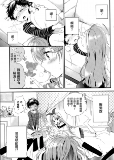 [Okino Matsushiro] Nagusamete Ageyokka (COMIC Penguin Celeb 2015-03) [Chinese] [义军AneMoe] - page 10