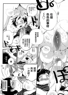 [Okino Matsushiro] Nagusamete Ageyokka (COMIC Penguin Celeb 2015-03) [Chinese] [义军AneMoe] - page 15