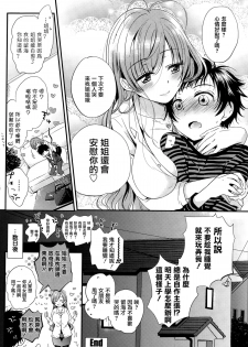 [Okino Matsushiro] Nagusamete Ageyokka (COMIC Penguin Celeb 2015-03) [Chinese] [义军AneMoe] - page 25