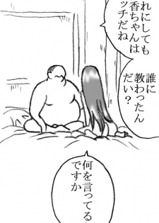 [Ribons Nights (Kyouno Aki)] Ayaka-chan, Ojisama to Ecchi [Digital] - page 37