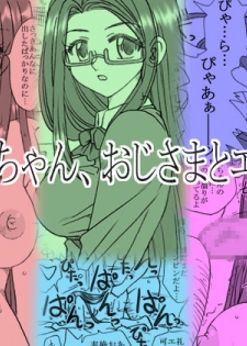 [Ribons Nights (Kyouno Aki)] Ayaka-chan, Ojisama to Ecchi [Digital] - page 1