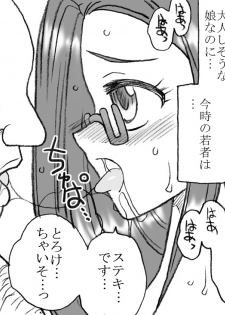 [Ribons Nights (Kyouno Aki)] Ayaka-chan, Ojisama to Ecchi [Digital] - page 18