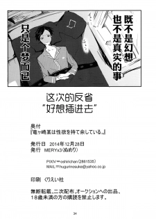 (C87) [MERYx3 (Numeri)] Ryuugazaki nanigashi wa seiyoku wo moteamashite iru. (Free!) [Chinese] [空想少年汉化] - page 32
