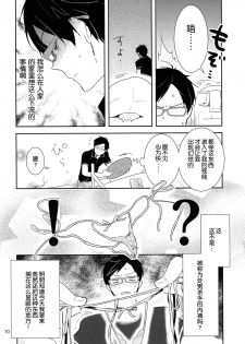 (C87) [MERYx3 (Numeri)] Ryuugazaki nanigashi wa seiyoku wo moteamashite iru. (Free!) [Chinese] [空想少年汉化] - page 9