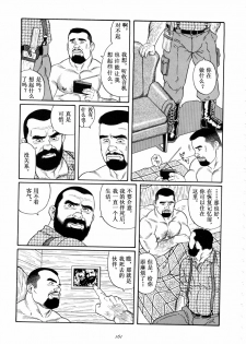 [田亀源五郎] 谺 [Chinese] - page 5