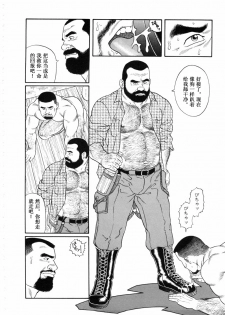 [田亀源五郎] 谺 [Chinese] - page 18