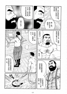 [田亀源五郎] 谺 [Chinese] - page 21