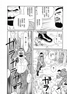 [田亀源五郎] 谺 [Chinese] - page 34