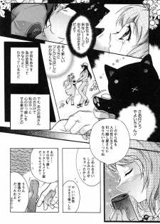 [Honda Arima] HAKONDE-NYANKO! - page 14