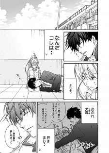 [Takao Yori] Nyotaika Yankee Gakuen ☆ Ore no Hajimete, Nerawaretemasu. 3 - page 12