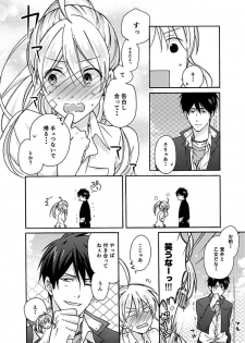 [Takao Yori] Nyotaika Yankee Gakuen ☆ Ore no Hajimete, Nerawaretemasu. 3 - page 9