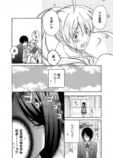 [Takao Yori] Nyotaika Yankee Gakuen ☆ Ore no Hajimete, Nerawaretemasu. 3 - page 33