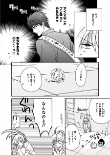 [Takao Yori] Nyotaika Yankee Gakuen ☆ Ore no Hajimete, Nerawaretemasu. 3 - page 3